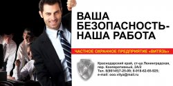 Баннер частное охранное предприятие "Витязь"